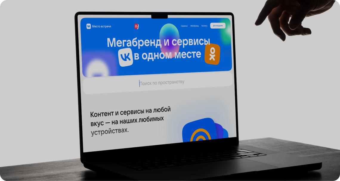 Визуал веб сервиса на ноутбуке